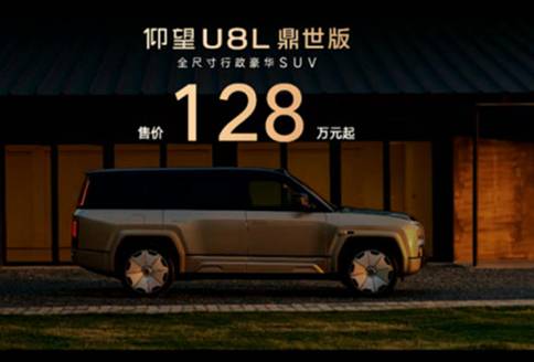 全球首创双阀液压悬架！仰望U8L鼎世版携鼎级安全震撼上市